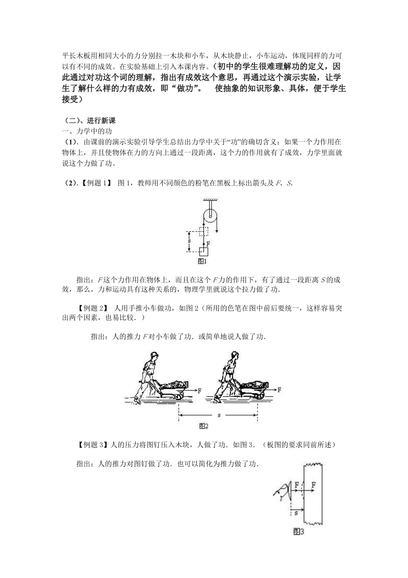 人教版151功说课稿.doc_第2页