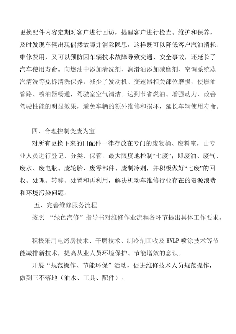 “绿色汽修”活动方案.doc_第2页