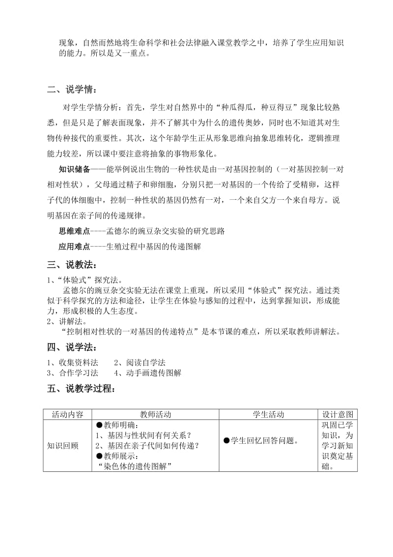 《基因的显性和隐性》说课稿.doc_第2页