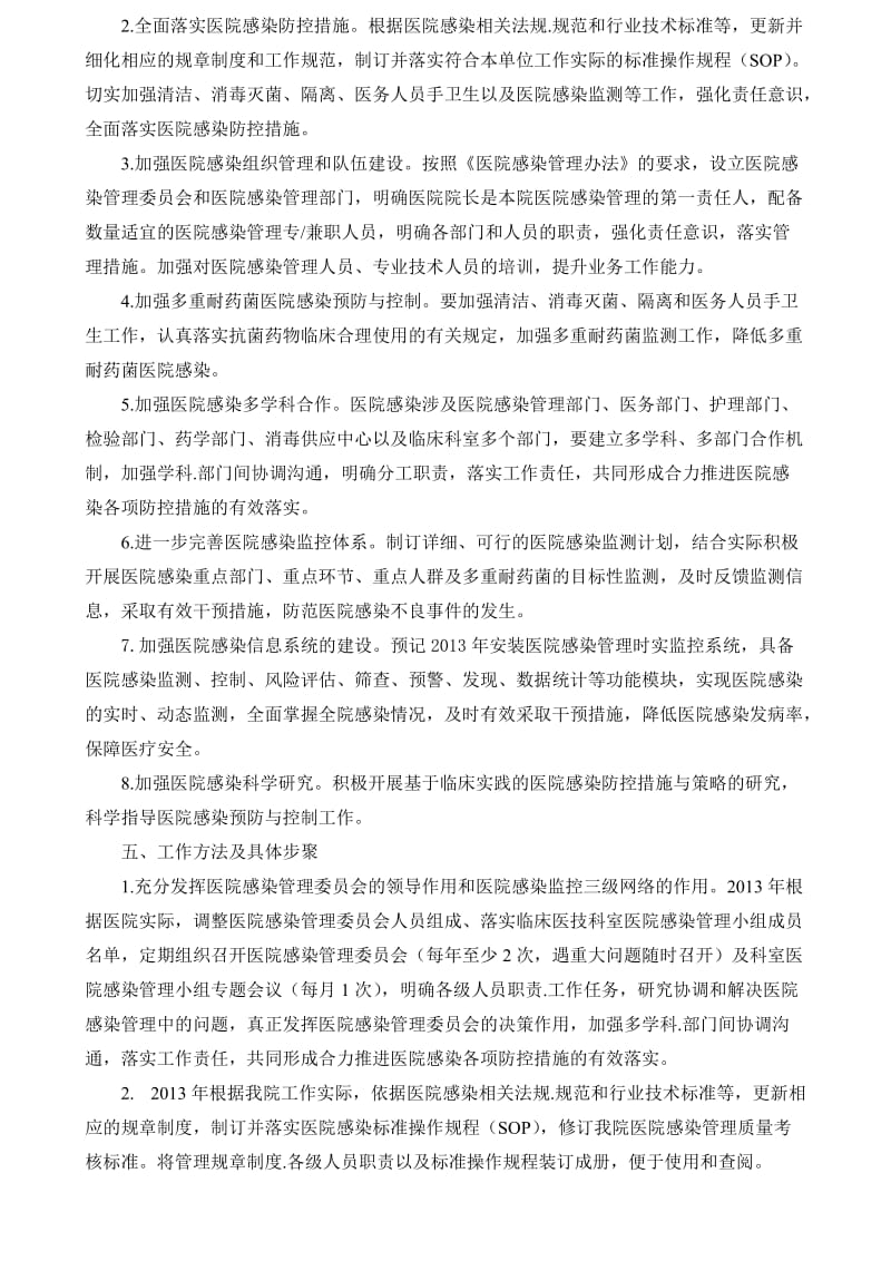 2012-2015预防与控制医院感染行动计划方案.doc_第2页