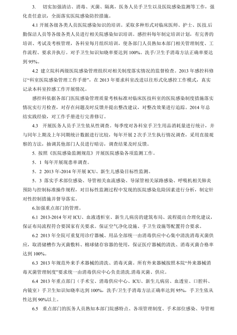 2012-2015预防与控制医院感染行动计划方案.doc_第3页