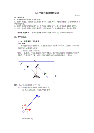 《平面向量的分解定理》教案.doc