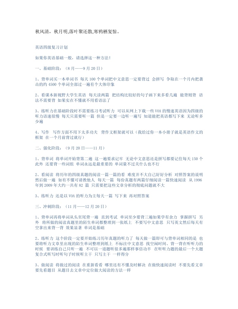 Lngaxb根据基础制定的英语四级复习计划.doc_第1页