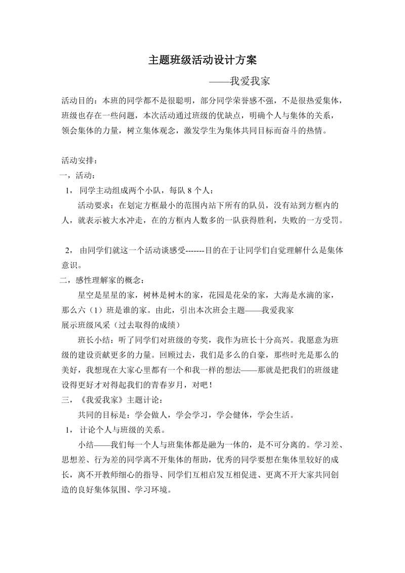 主题班级活动设计方案.doc_第1页