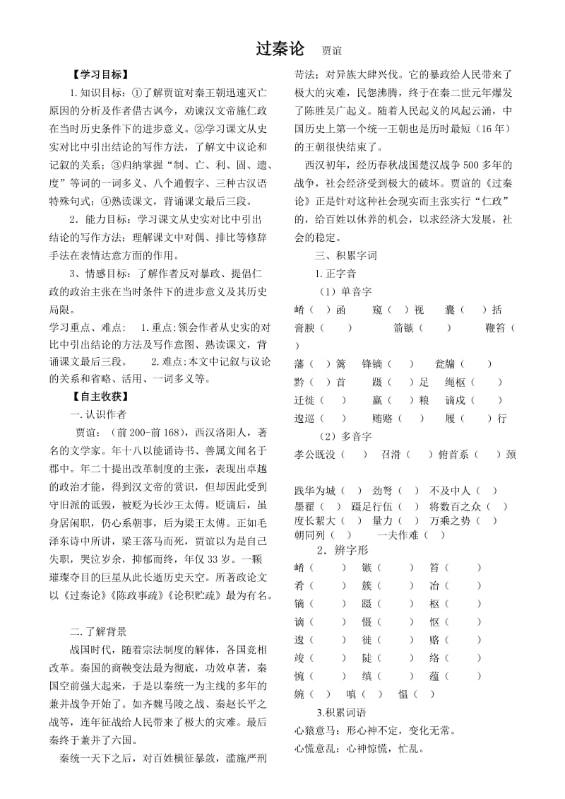 《过秦论》导学案学生版.doc_第1页