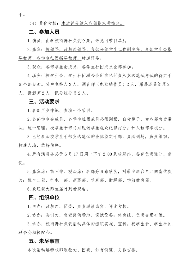 “舞动青春放飞梦想”舞艺大赛方案.doc_第2页