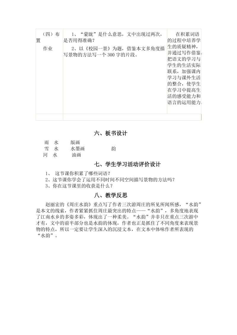 教学设计《周庄水韵》.doc_第3页