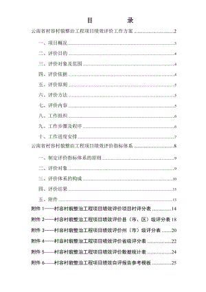 云南省財政支出項目績效評價工作方案.doc