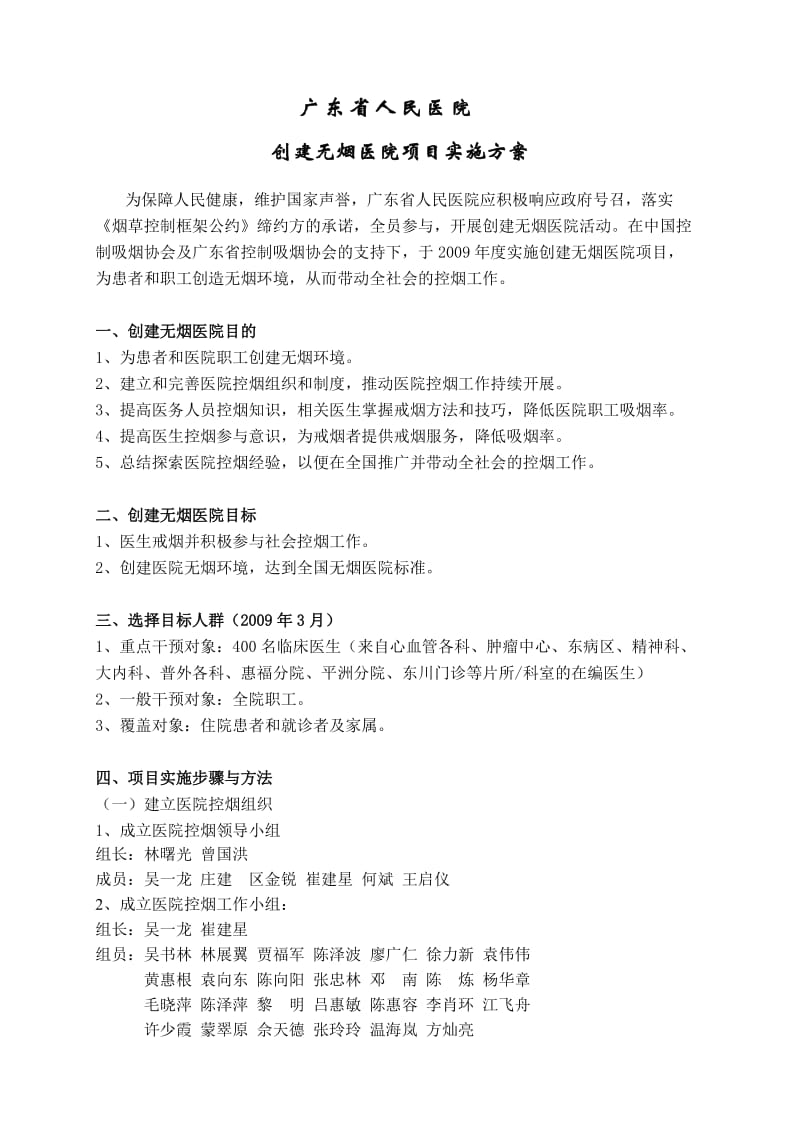 广东省人民医院创建无烟医院项目实施方案.doc_第1页