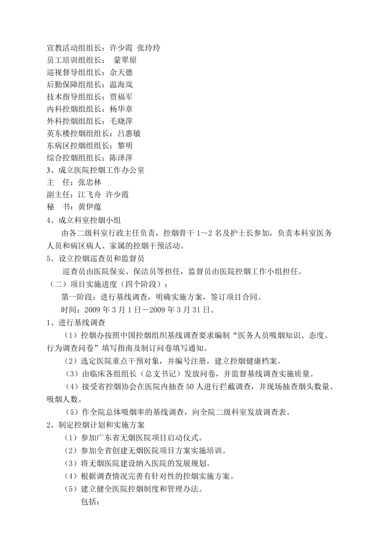 广东省人民医院创建无烟医院项目实施方案.doc_第2页