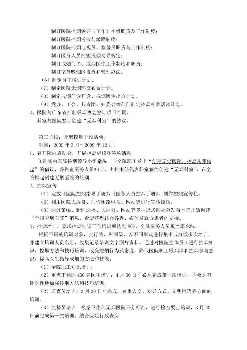 广东省人民医院创建无烟医院项目实施方案.doc_第3页