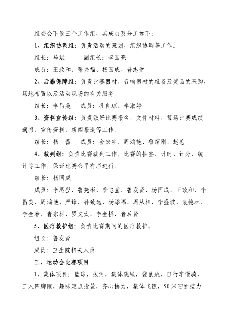 三街镇2010年干部职工冬季运动会暨文艺晚会活动方案.doc_第2页