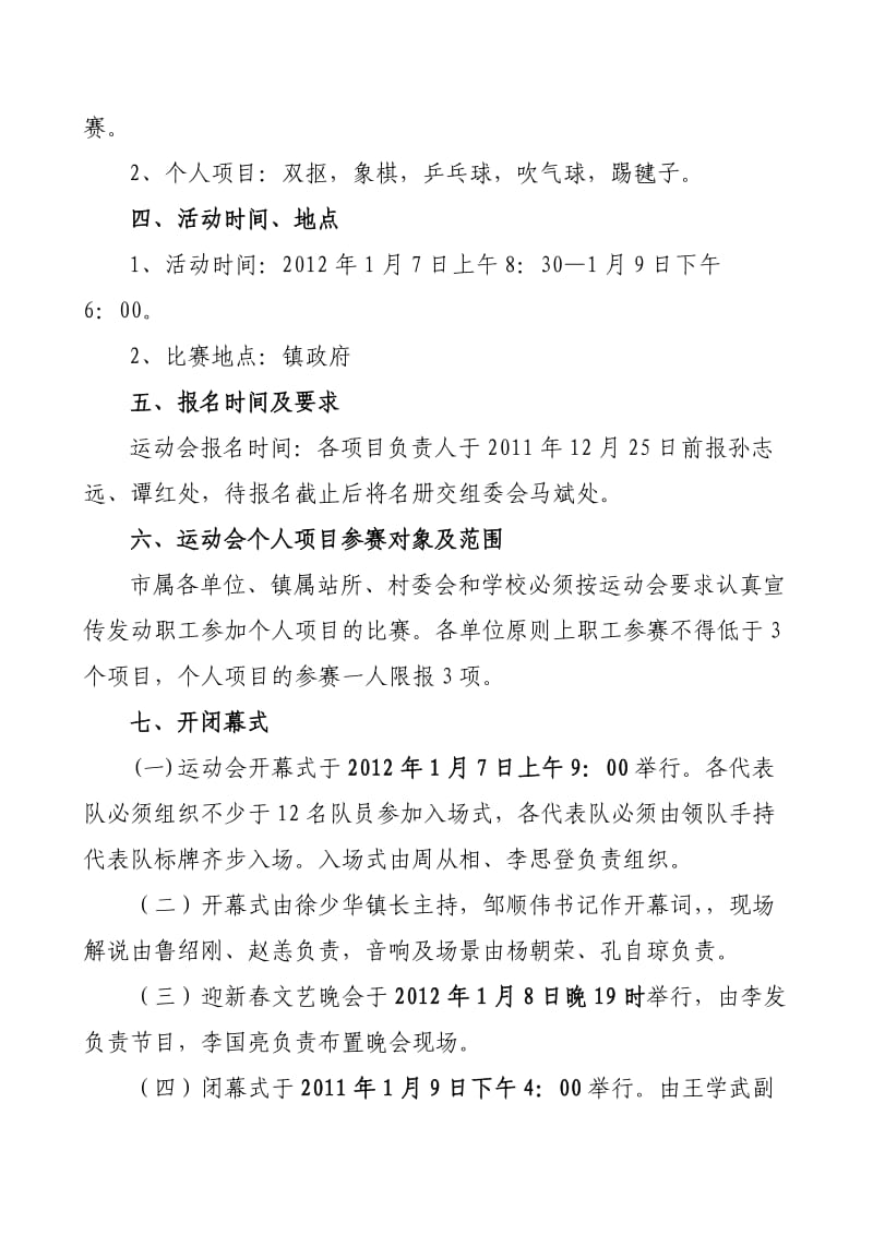 三街镇2010年干部职工冬季运动会暨文艺晚会活动方案.doc_第3页