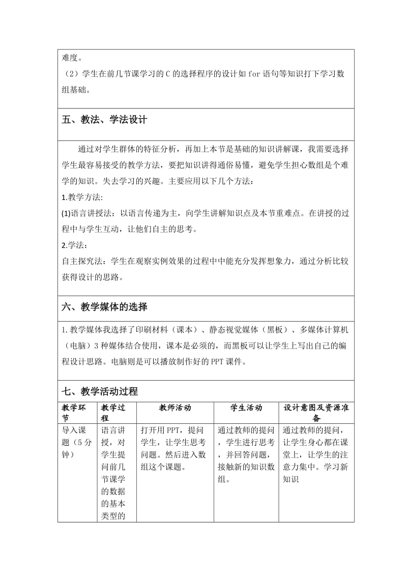 一维数组教学设计方案.doc_第2页