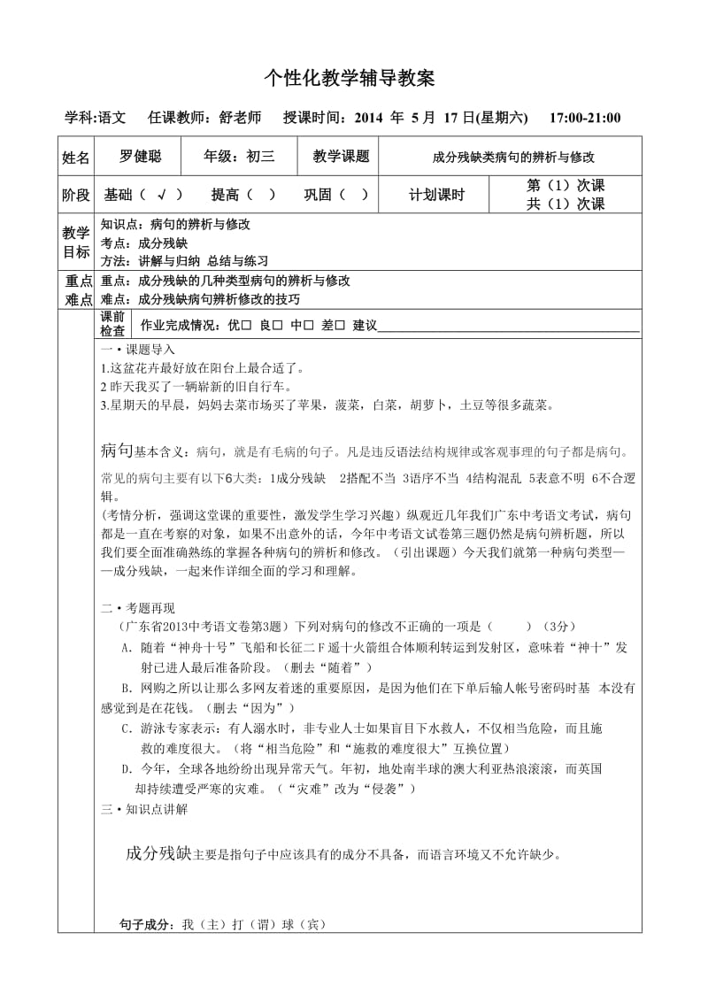 成分残缺类病句辨析试讲课教案.doc_第1页