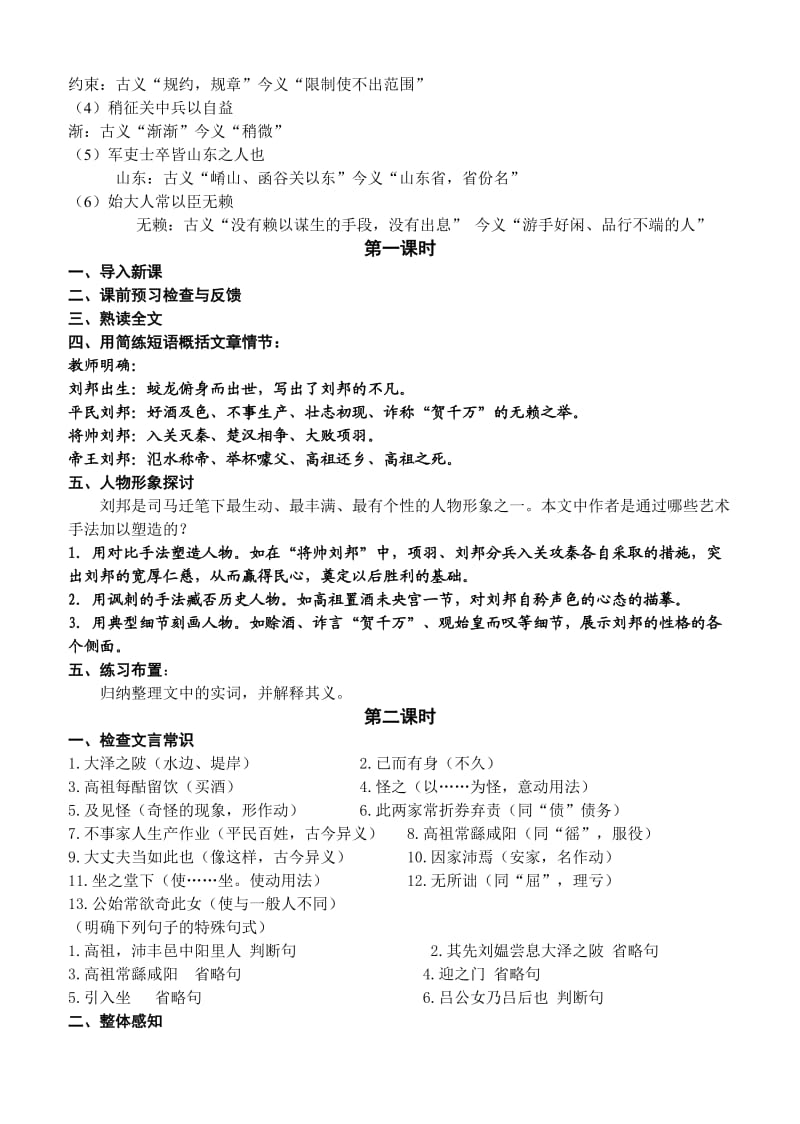 导学案高祖本纪(教师版).doc_第2页