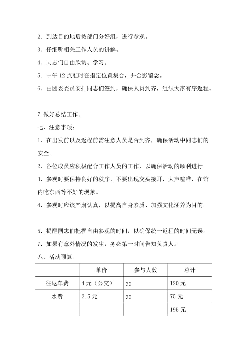 参观平津战役纪念馆活动策划书.doc_第2页