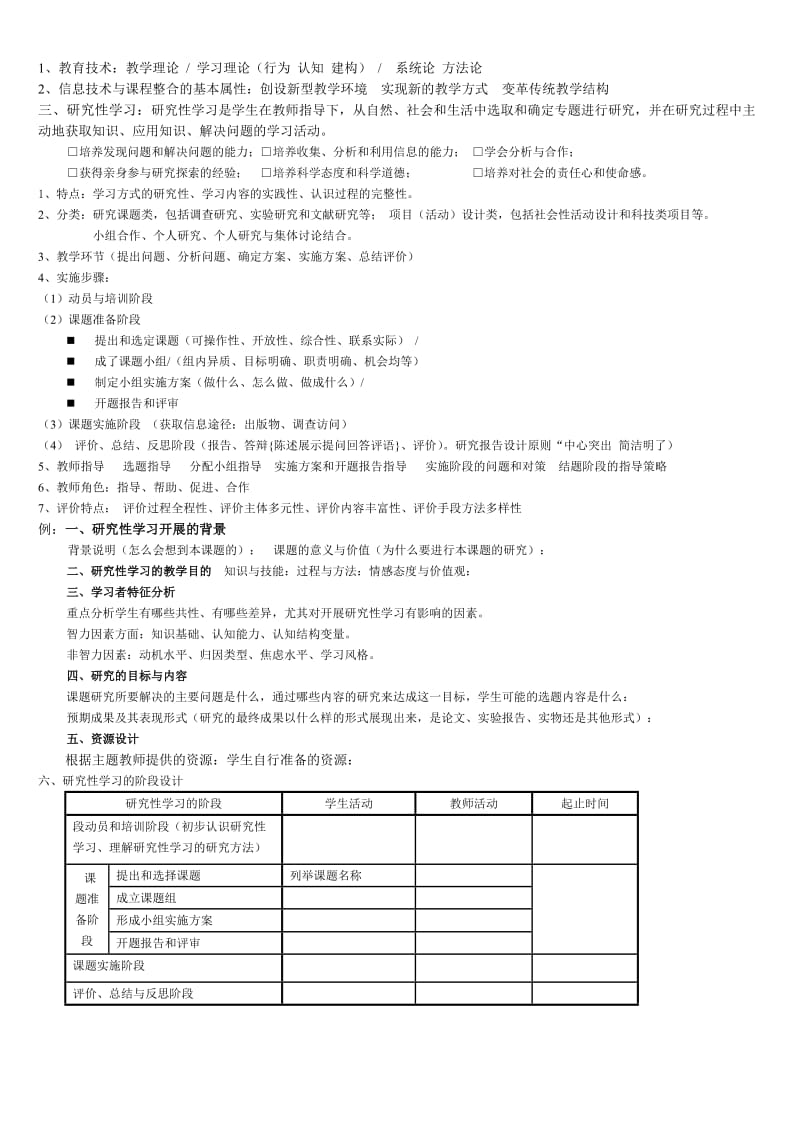 教学设计的基本环节.doc_第2页