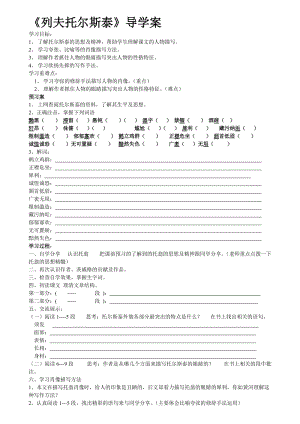 《列夫托爾斯泰》導學案.doc