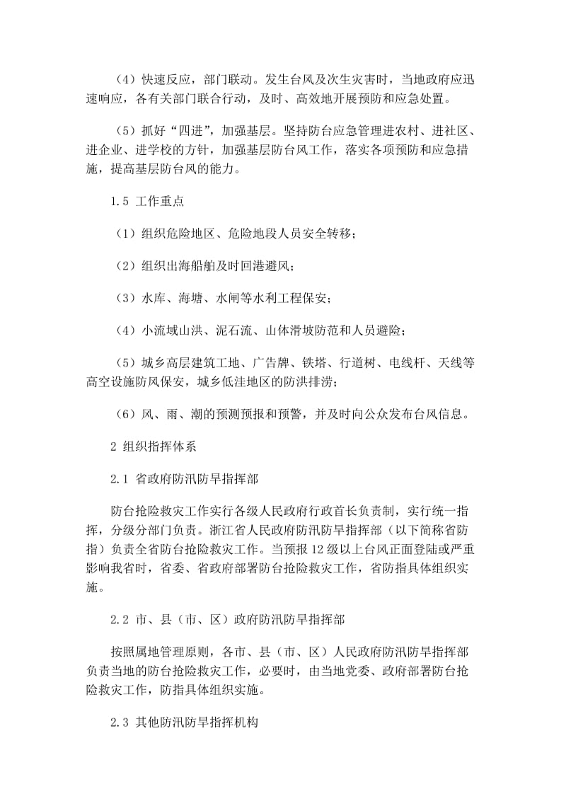 浙江省防台风应急预案.docx_第2页