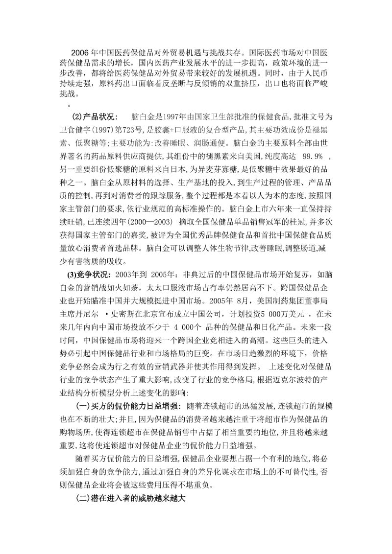 2011年保健品市场脑白金策划方案.doc_第2页