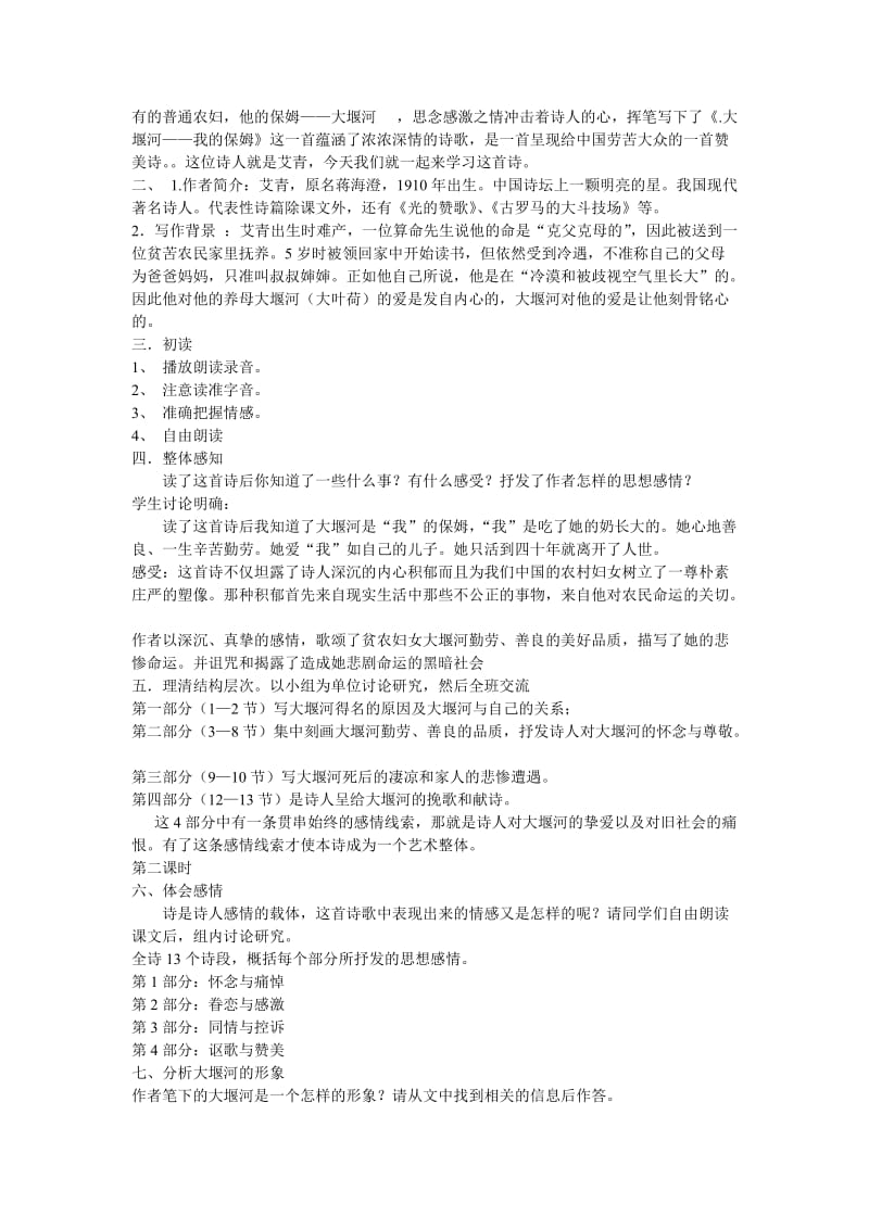 大堰河反思性教学设计.doc_第2页