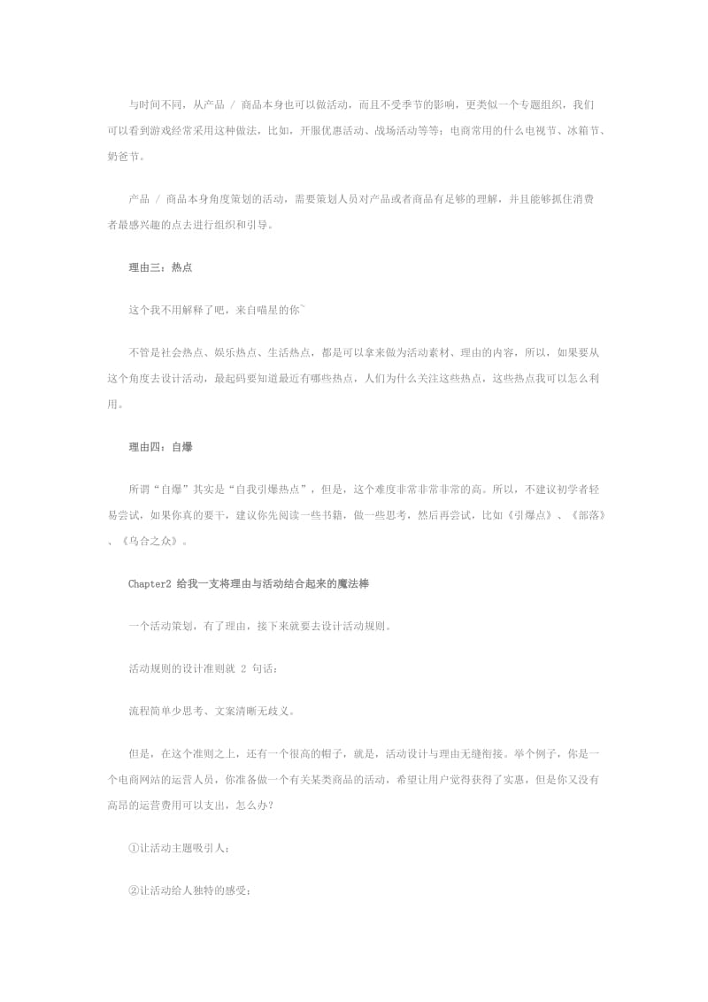 从零开始做运营-做一个好的活动策划案.docx_第2页