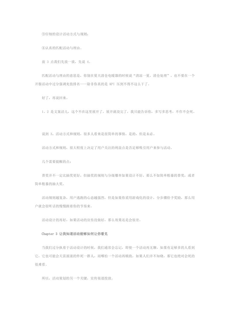 从零开始做运营-做一个好的活动策划案.docx_第3页