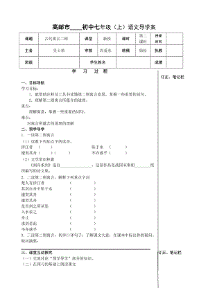 《古代寓言二則》導(dǎo)學(xué)案.doc