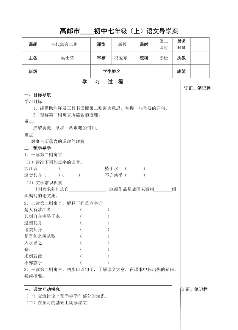 《古代寓言二则》导学案.doc_第1页