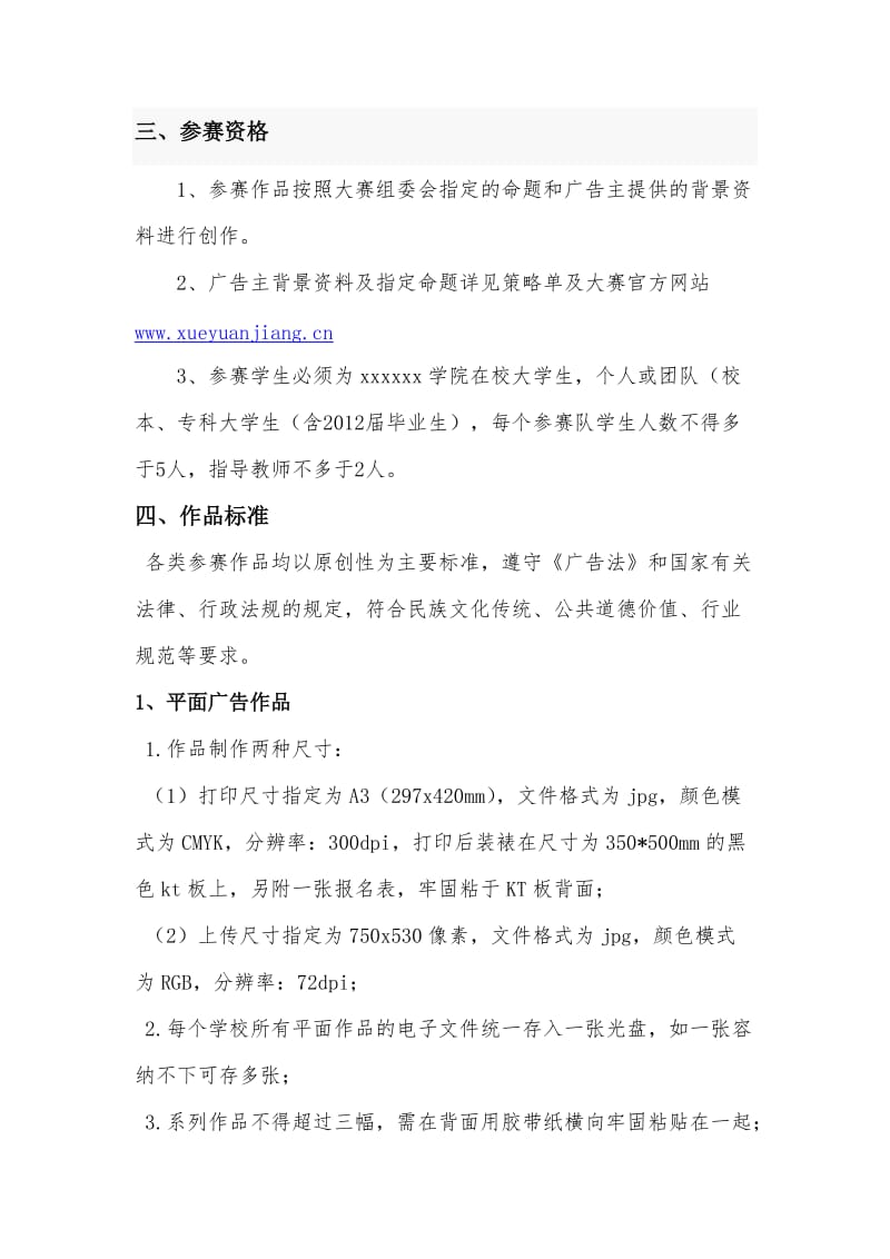 大学广告艺术大赛策划.doc_第2页