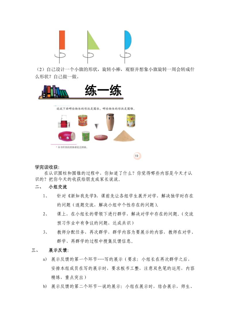 圆柱圆锥的认识教学案.doc_第3页