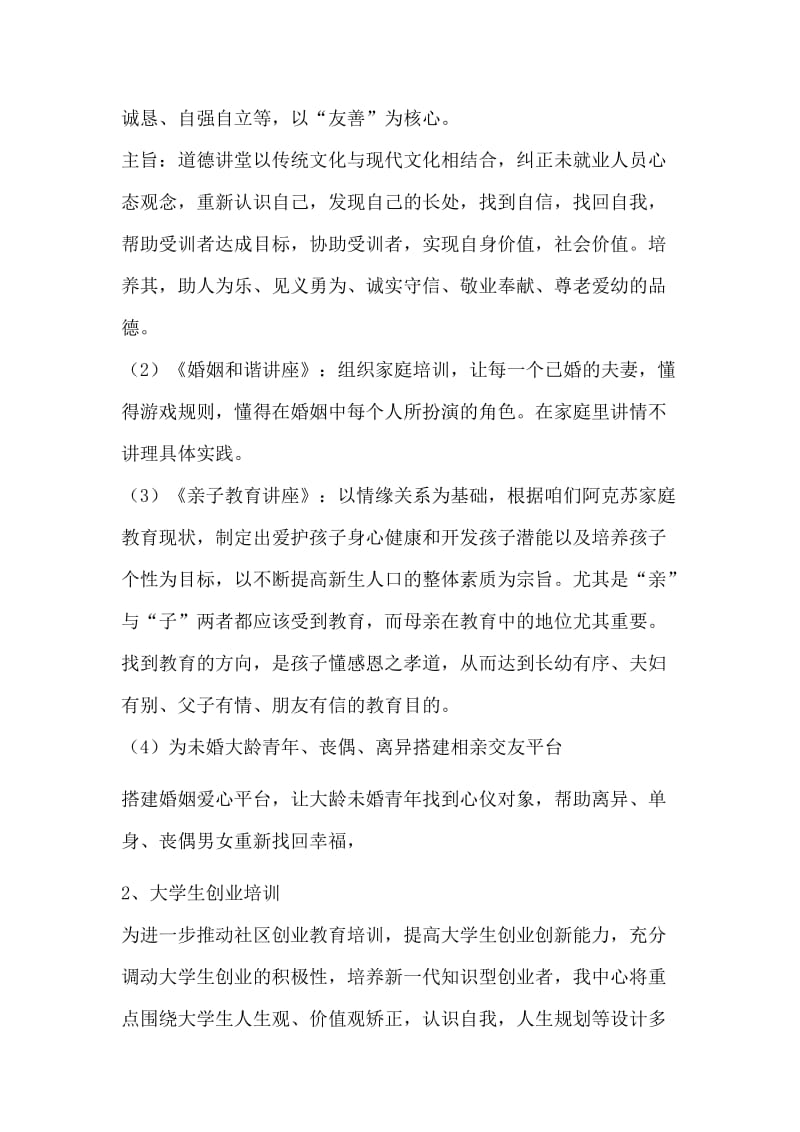 家庭教育走进社区计划方案.doc_第2页