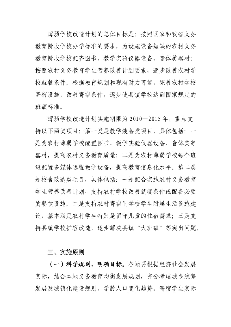 农村义务教育薄弱学校改造计划.doc_第2页