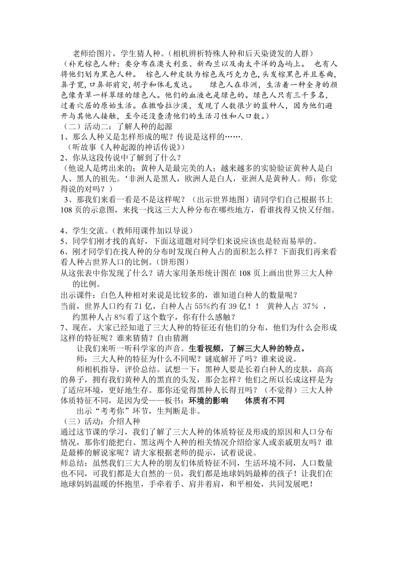 人种有不同教学设计(公开课).doc_第2页