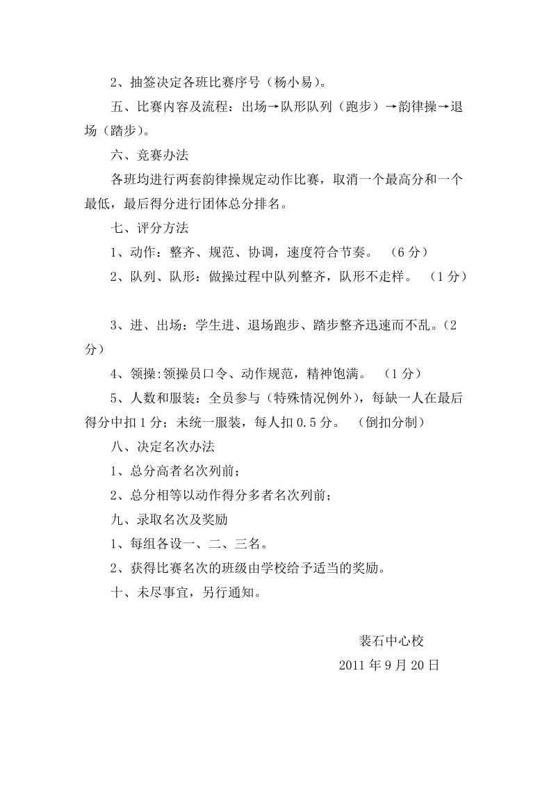 大课间韵律操比赛方案评分细则.doc_第2页