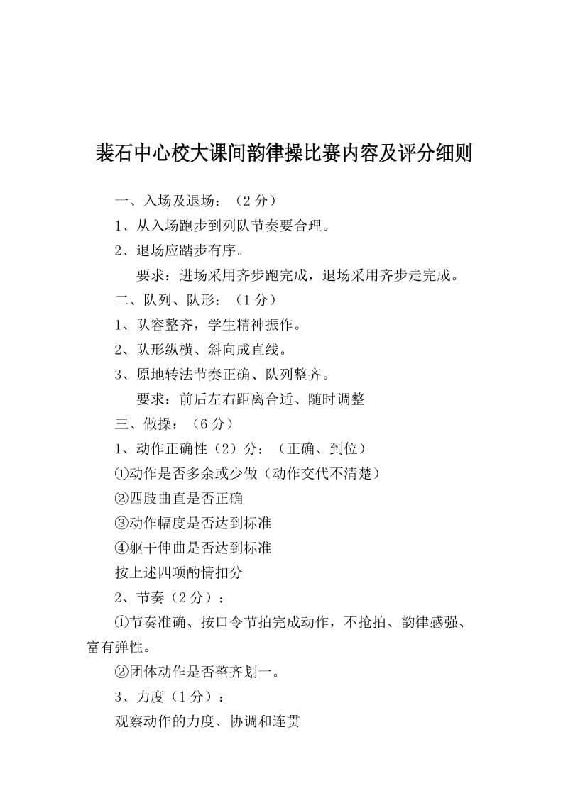 大课间韵律操比赛方案评分细则.doc_第3页