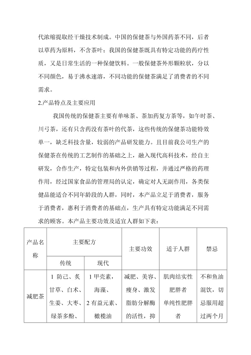 公司保健茶的策划方案.doc_第2页