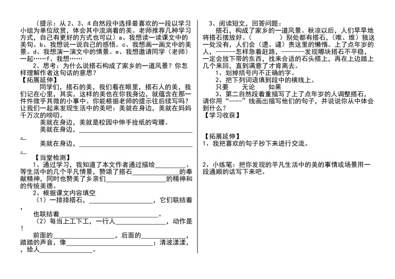 搭石修改版导学案.doc_第3页