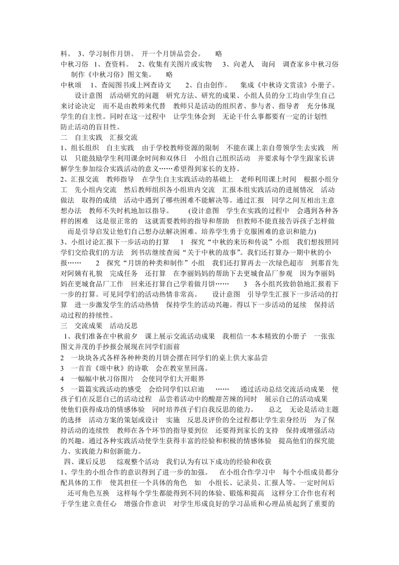 《话中秋佳节》综合实践活动教学案例.doc_第2页