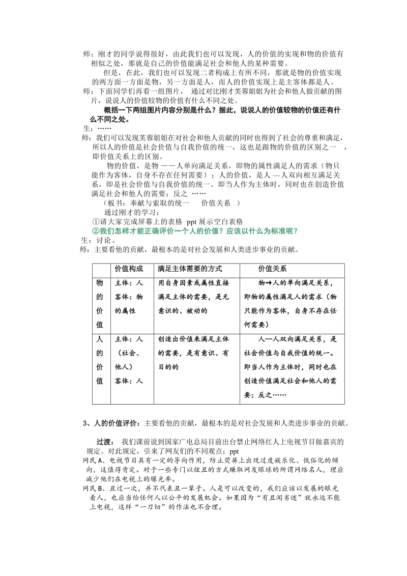 《价值与价值观》教学设计.doc_第3页