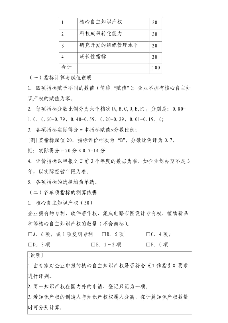 国家级高新技术企业方案.doc_第3页