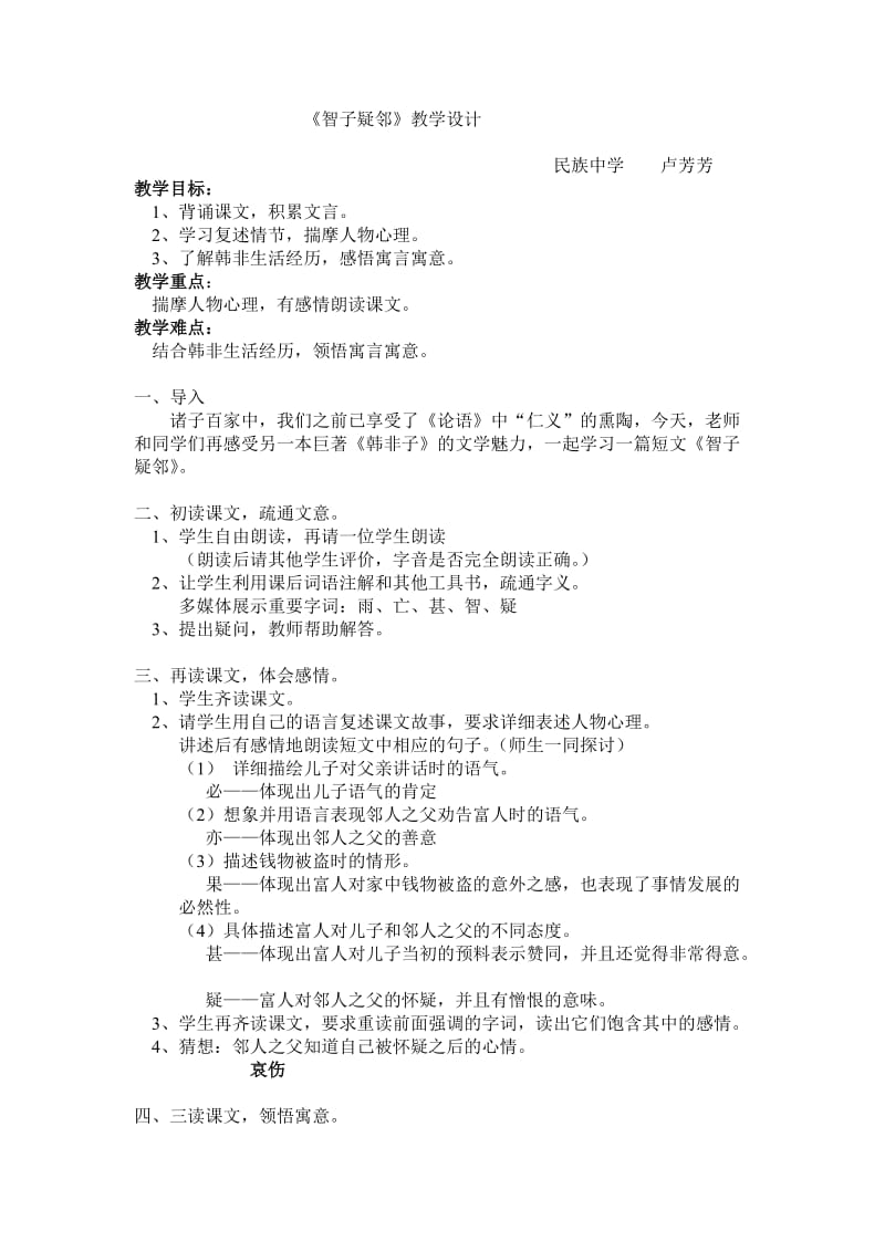 《智子疑邻》教学设计.doc_第1页