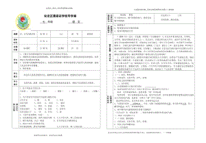 七上語文古詩四首導(dǎo)學(xué)案.doc