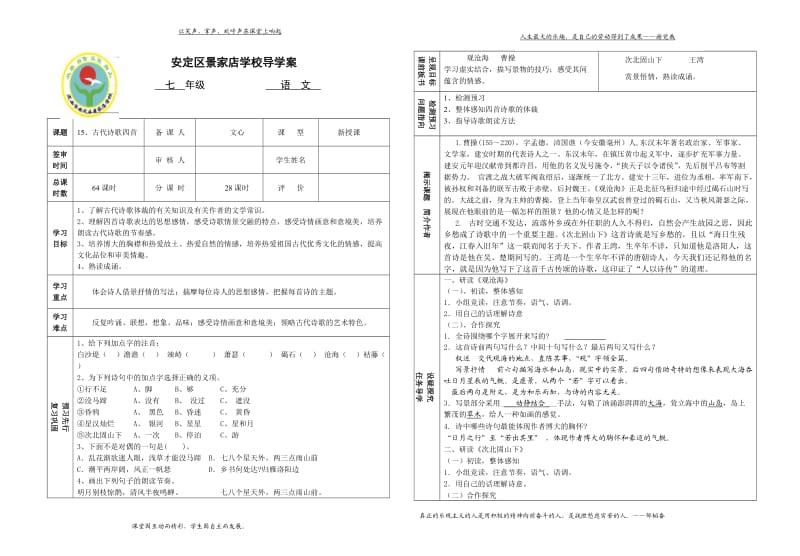 七上语文古诗四首导学案.doc_第1页