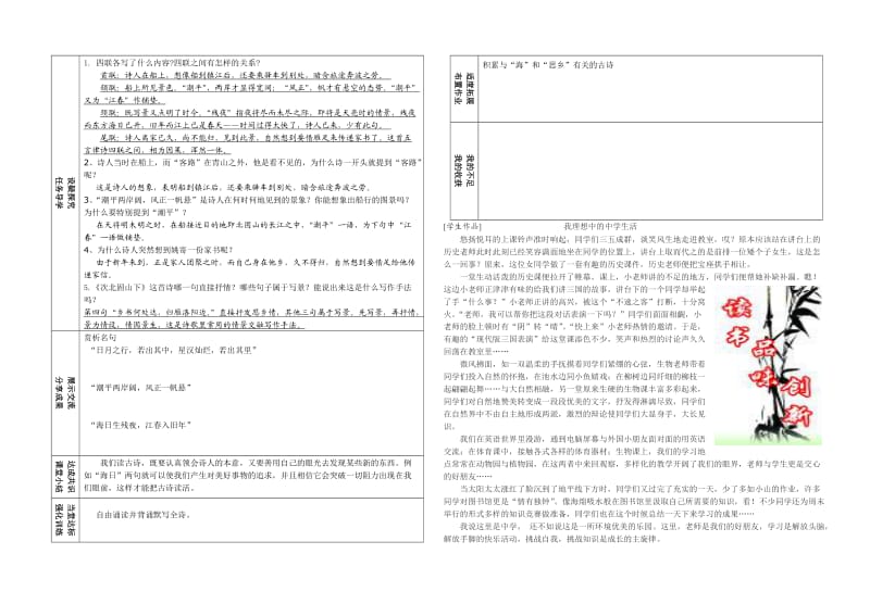 七上语文古诗四首导学案.doc_第2页