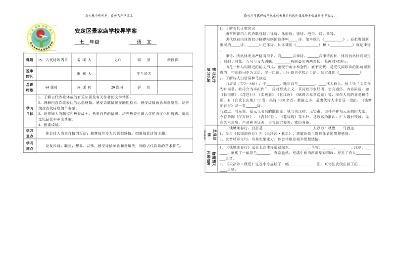 七上语文古诗四首导学案.doc_第3页