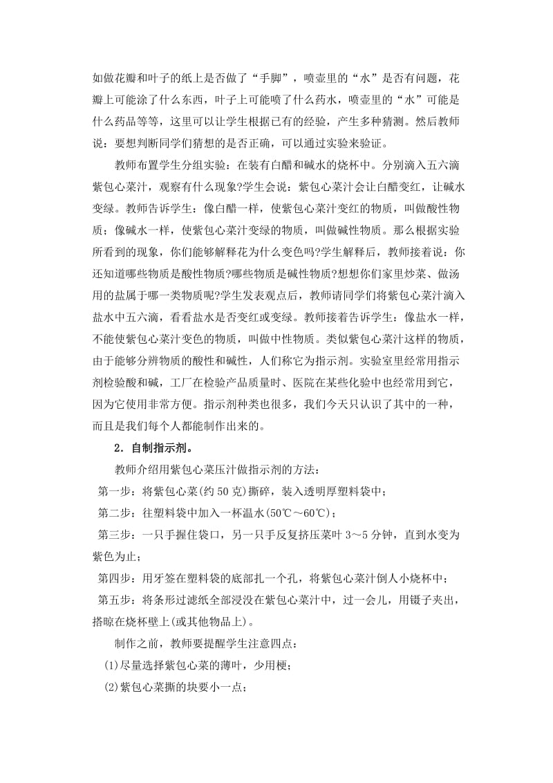 《变色花》教学设计3.3徐萍.doc_第2页