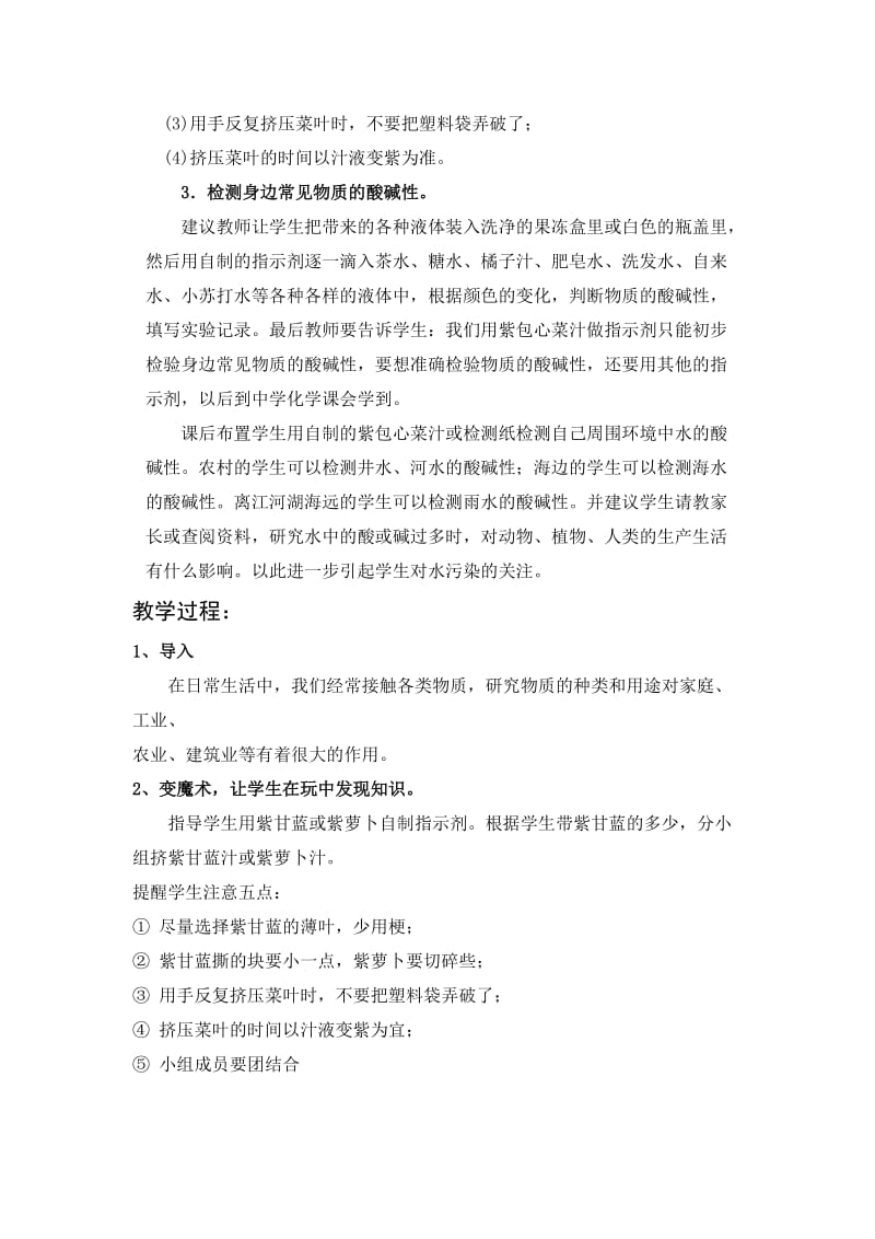 《变色花》教学设计3.3徐萍.doc_第3页