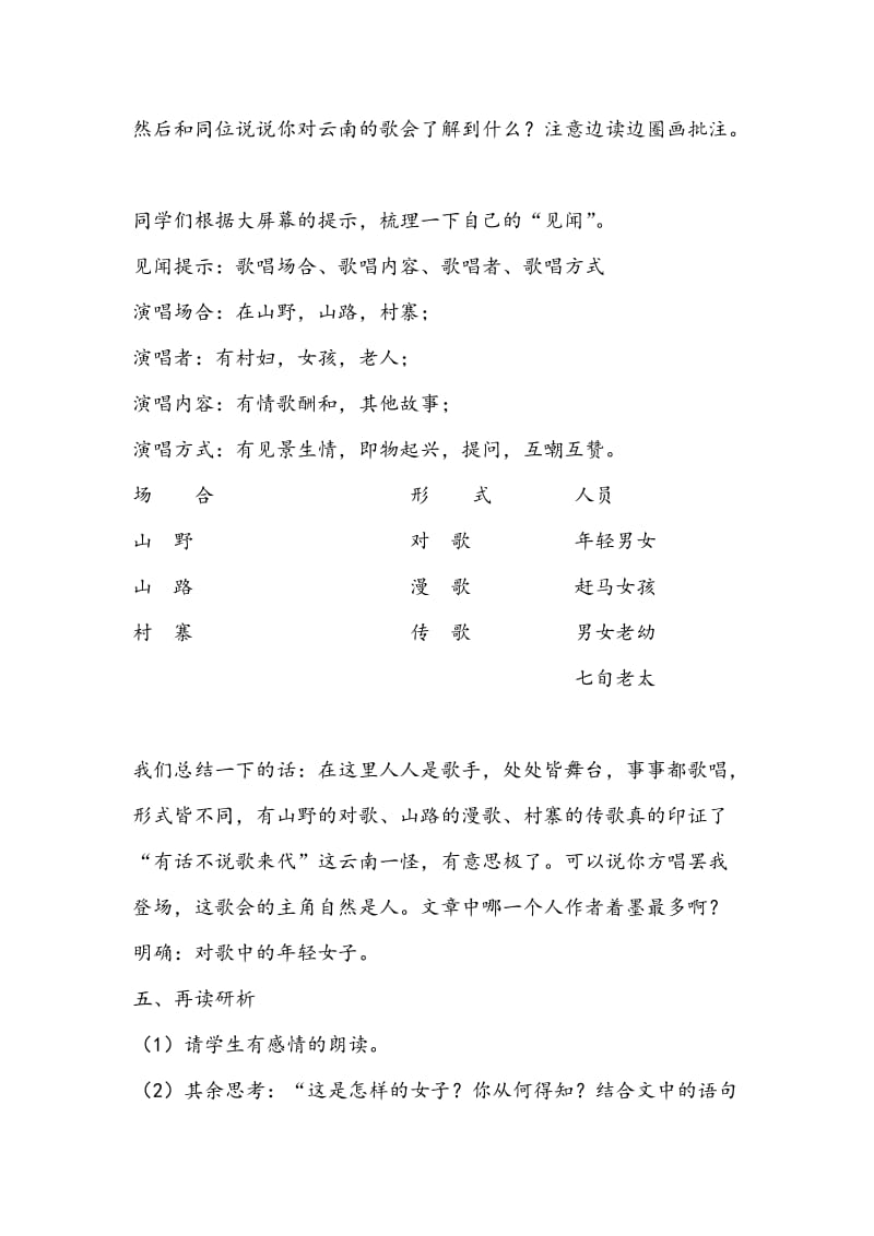 云南的歌教学设计.doc_第3页